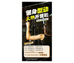 健身海报火热开班啦 运动海报