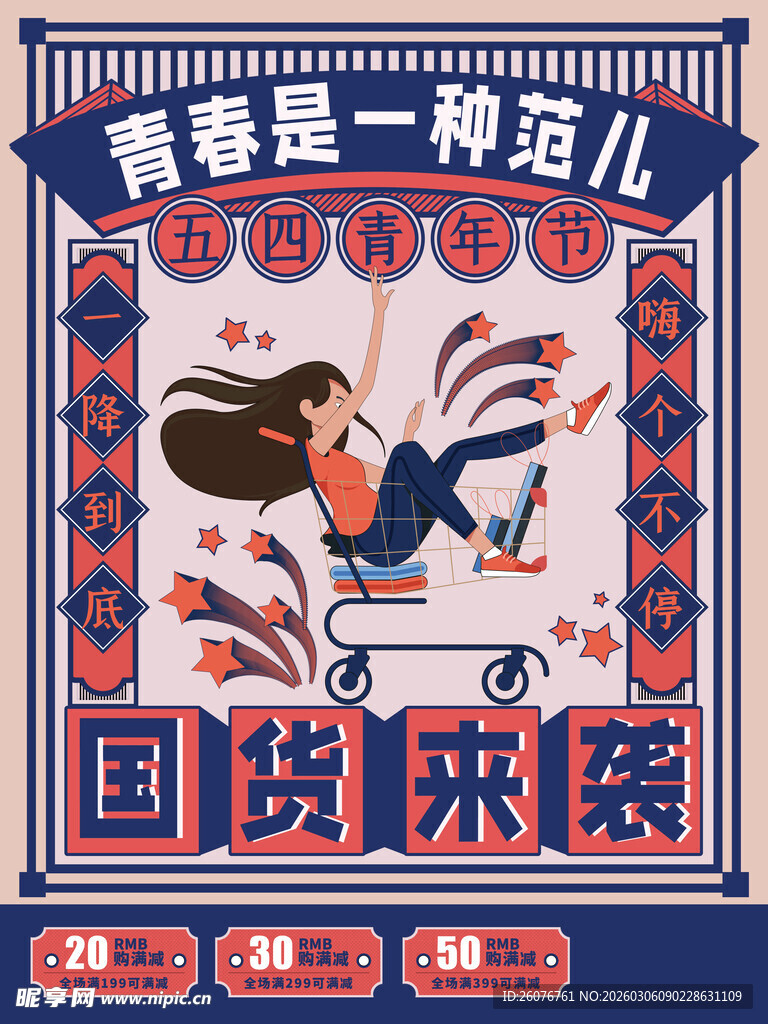 五四青年节