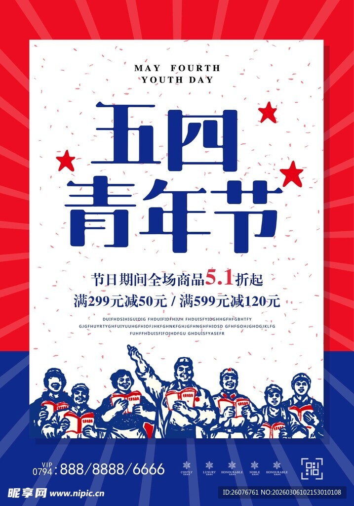 五四青年节