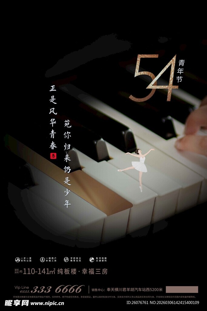 五四青年节