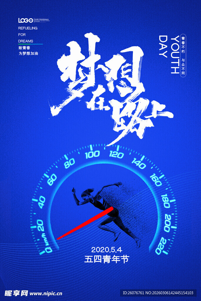 五四青年节