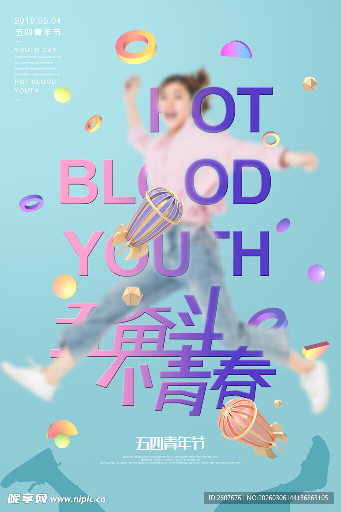 五四青年节