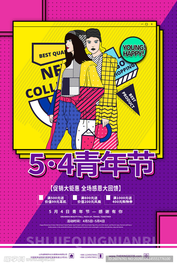 五四青年节 