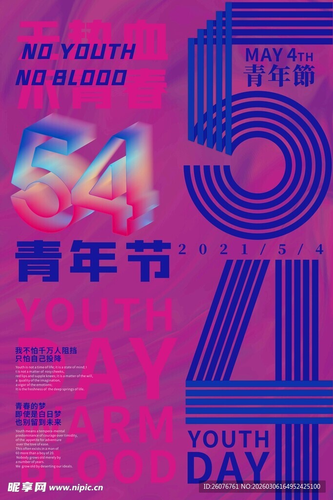 五四青年节