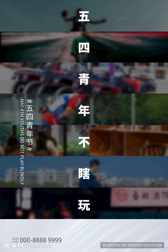 五四青年节