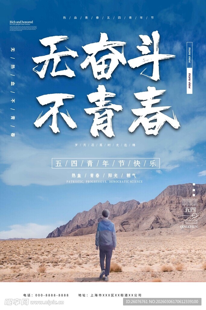 五四青年节