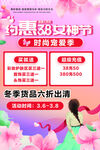 三八女神节海报