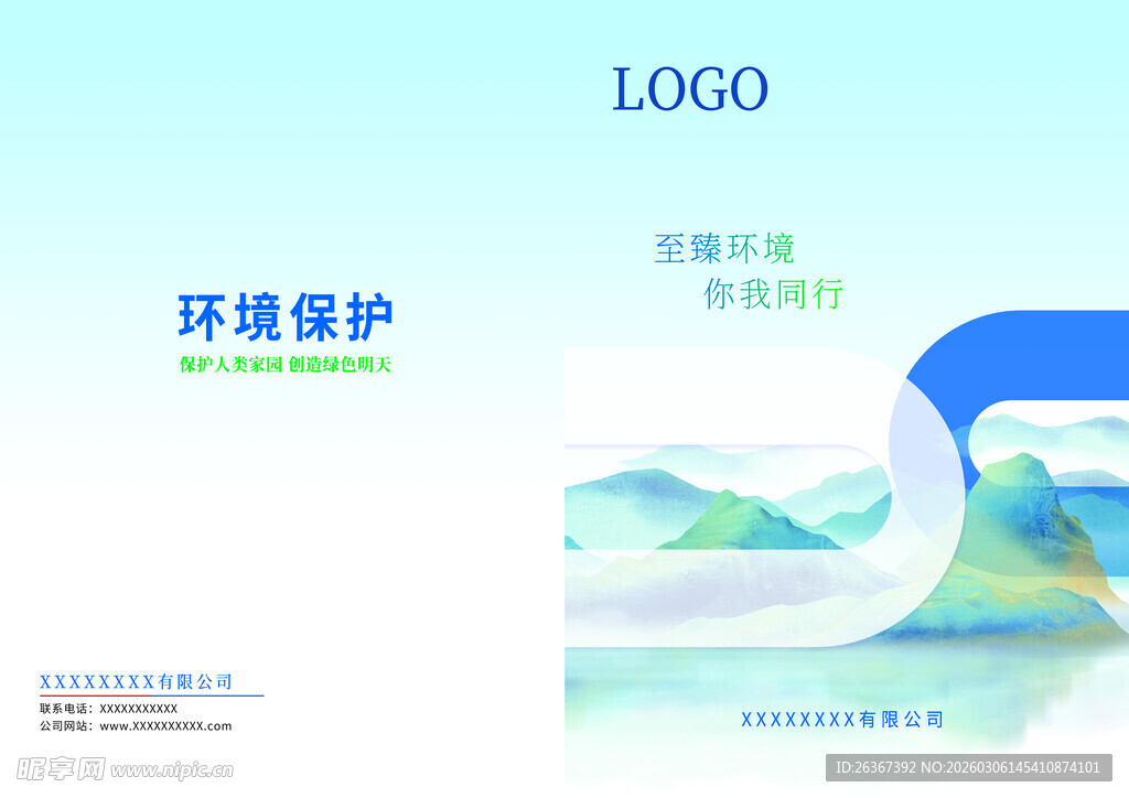 环保宣传册封面设计