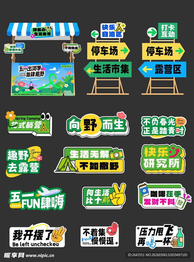 五一踏青出行活动美陈指引手举牌