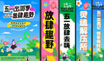 五一踏青出行活动美陈主视觉条幅