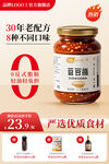 电商淘宝调味品活动促销主图