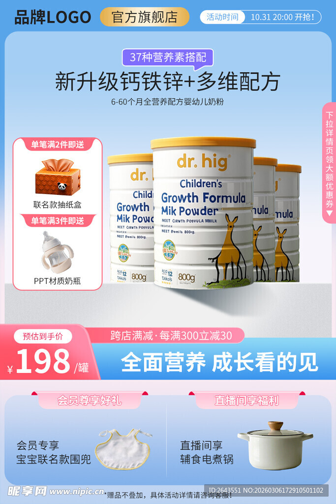 电商淘宝蓝色母婴活动主图直通车