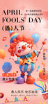 愚人节 