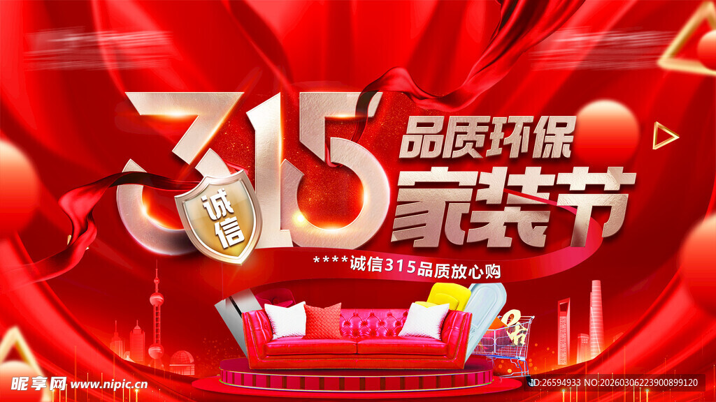 315家装节海报