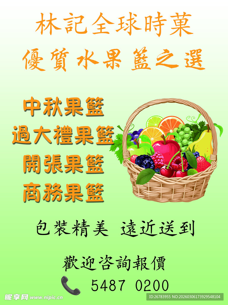 林记全球时蔬水果配送服务