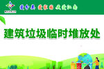 建筑垃圾临时堆放场景