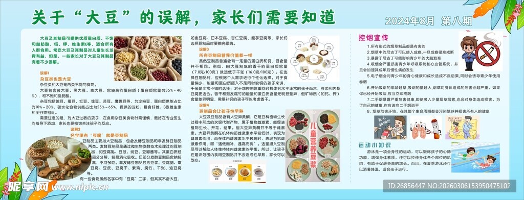 健康教育宣传栏