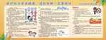 健康教育宣传栏