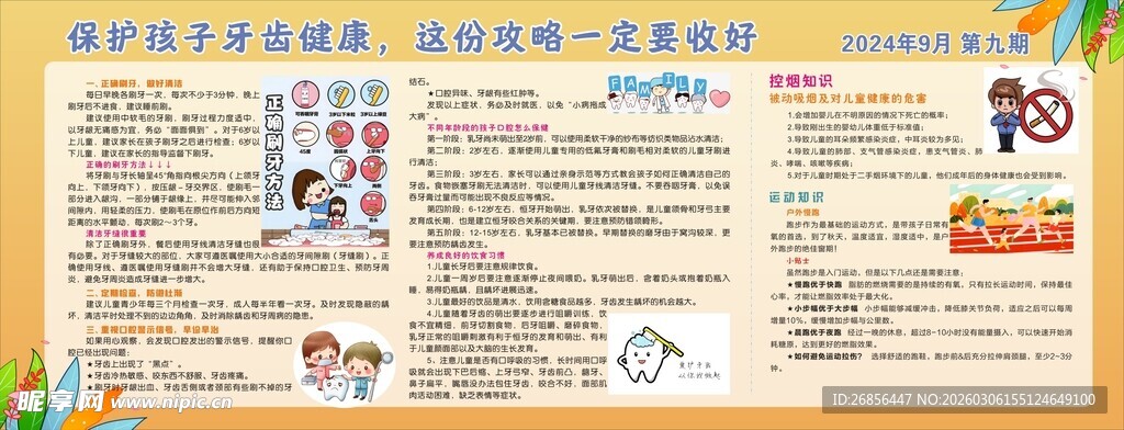 健康教育宣传栏