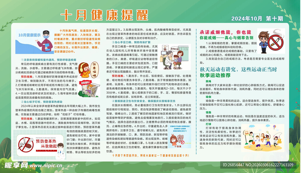 健康教育宣传栏