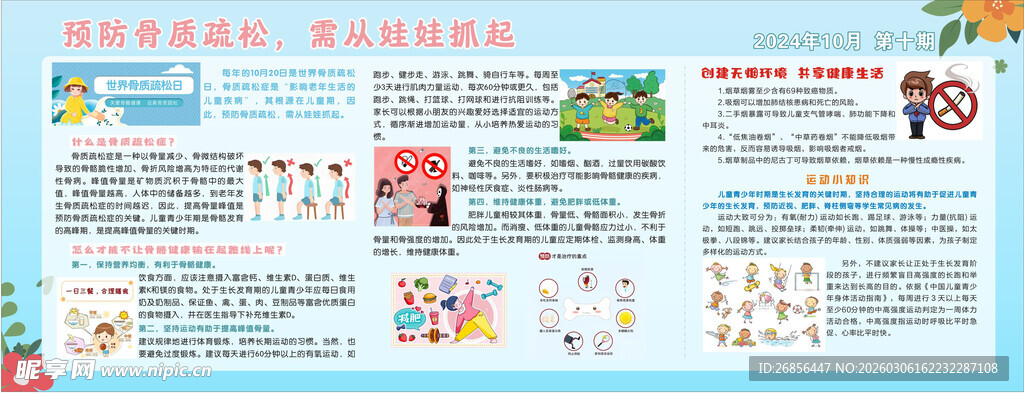 健康教育宣传栏