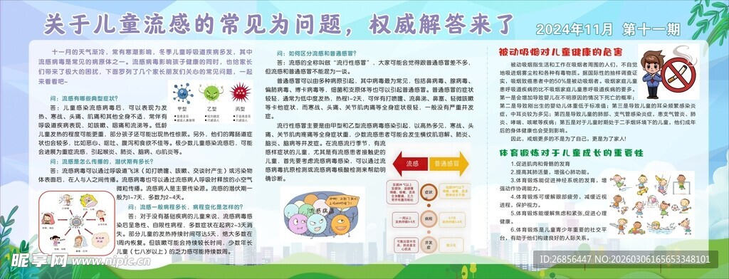 健康教育宣传栏