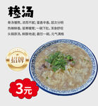 招牌3元楼汤 美味挡不住