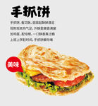 美味手抓饼 开启味蕾盛宴