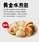 美味黄金水煎包展示