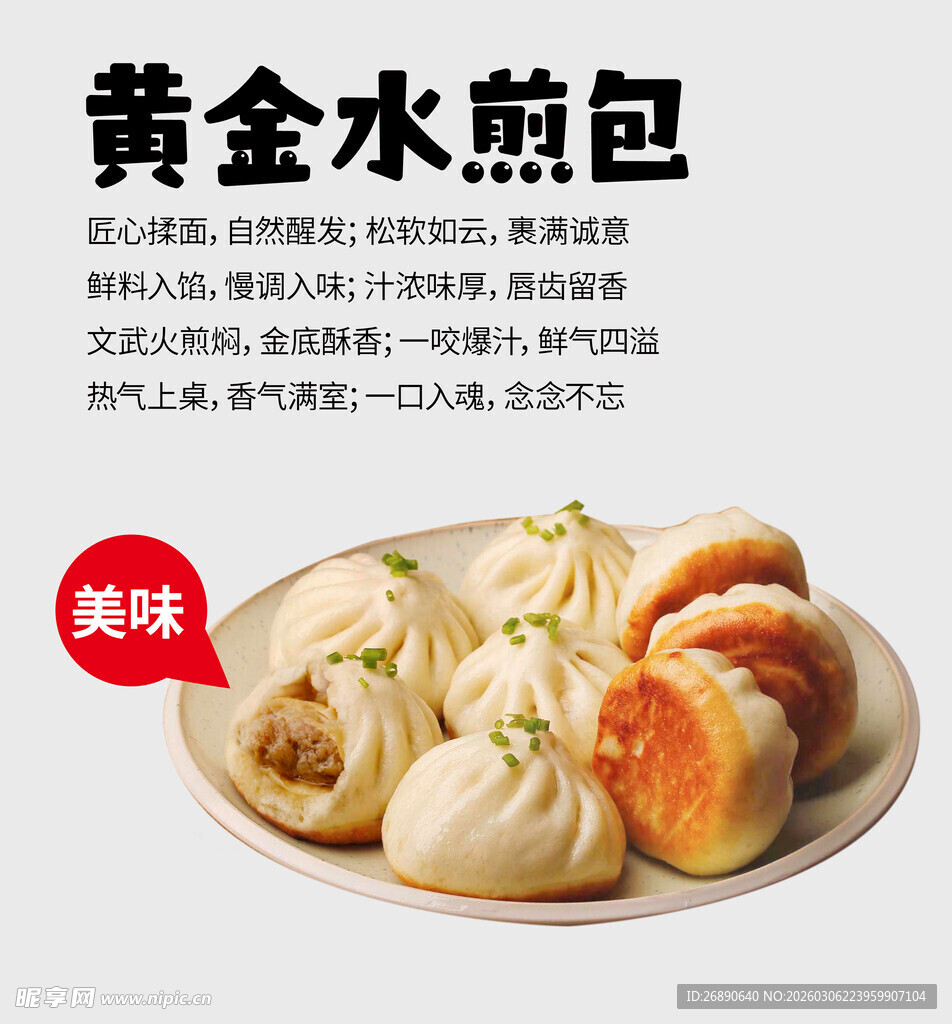 美味黄金水煎包展示