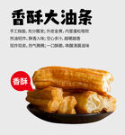 香酥大油条 美味早餐之选