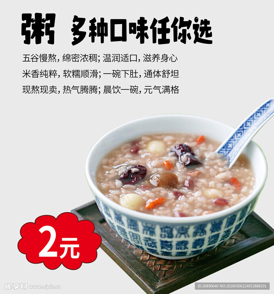 多种口味粥仅需2元