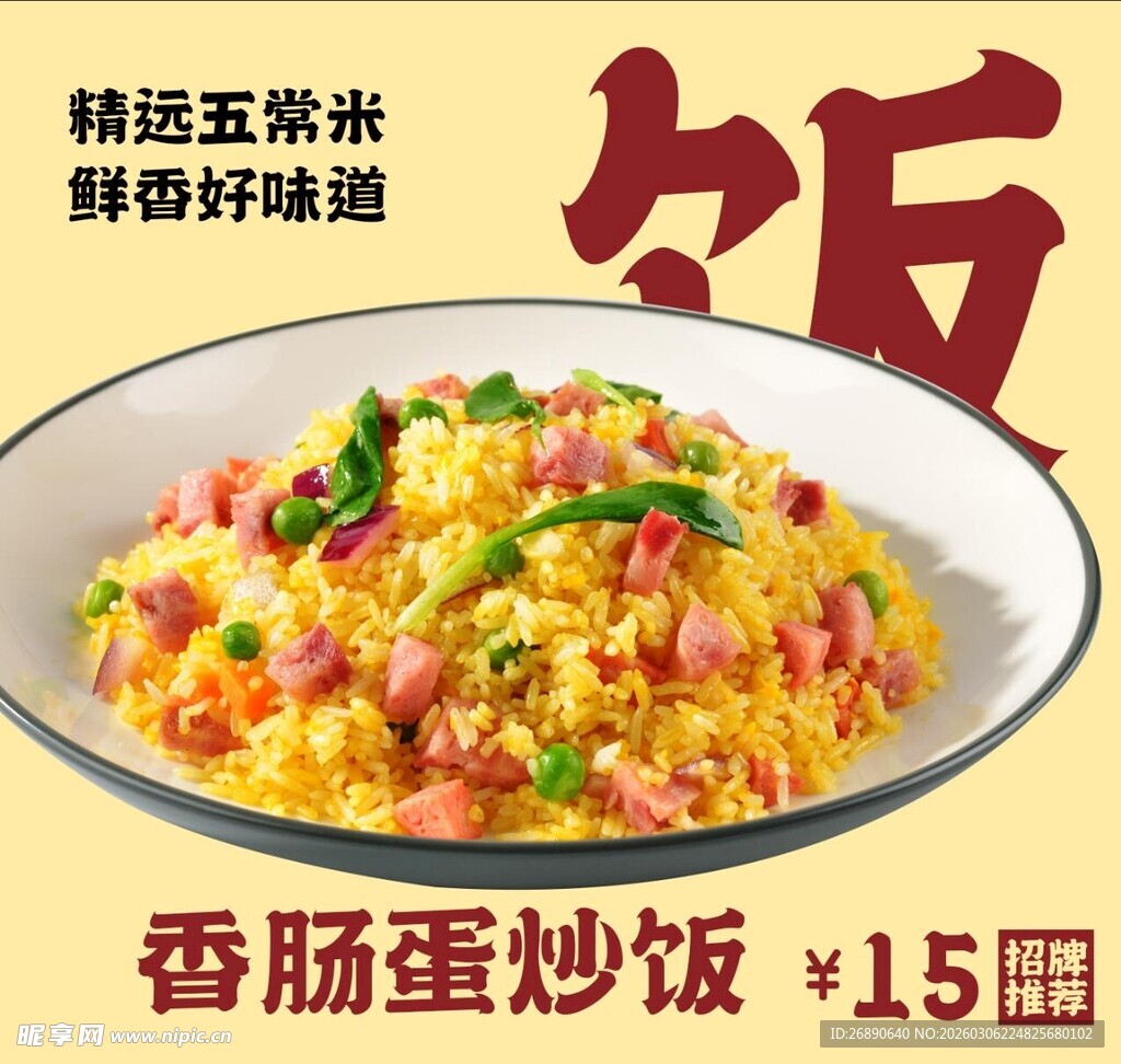 香肠美味炒饭 诱人色泽