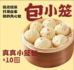 真真小笼包 10元享美味