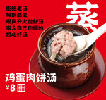 鸡蛋肉饼汤 暖心又暖胃