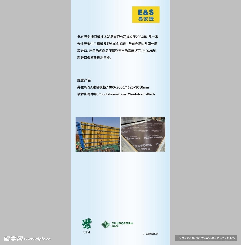 建筑施工项目宣传页展示