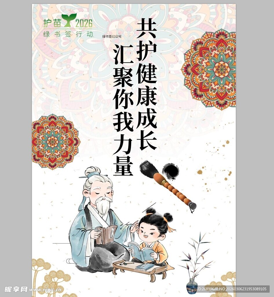 中医传承助力儿童健康成长