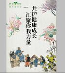 中医文化图画 护健康成长