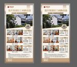 房产宣传展架设计展示