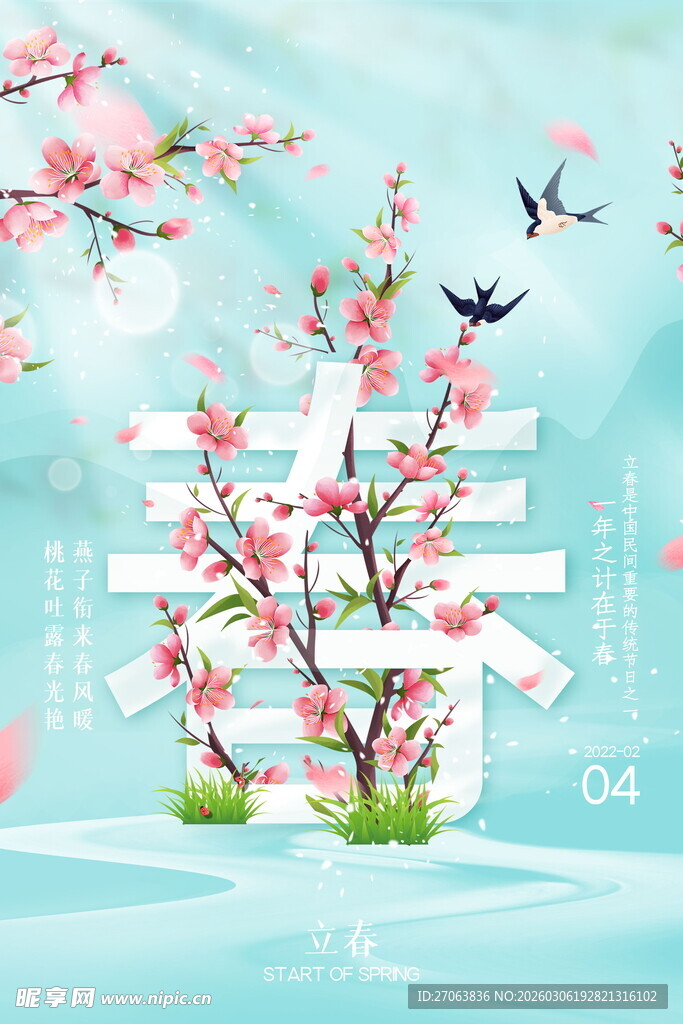 春日繁花飞鸟意境图