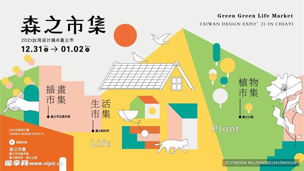 盘州市集插画展示