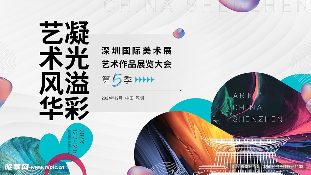 艺术风华的炫彩光影世界