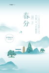 春分时节山水风景图