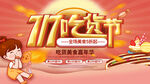 717吃货节促销海报