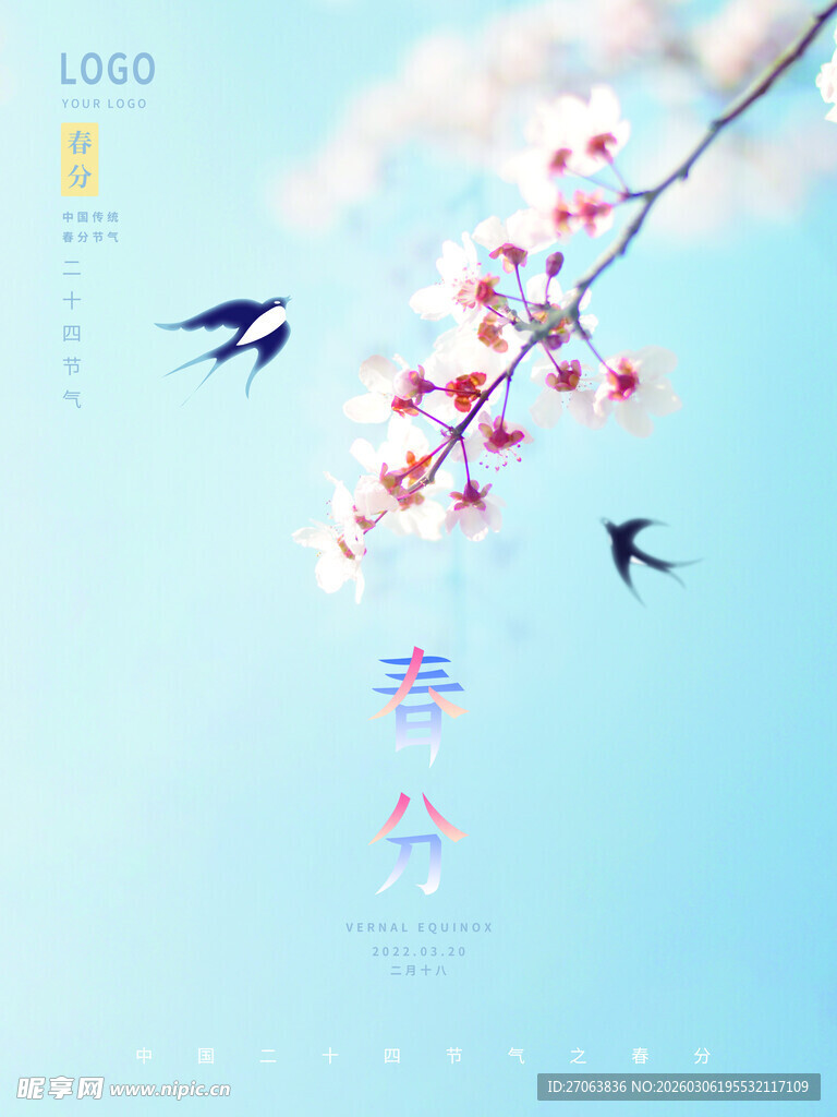 春分海报