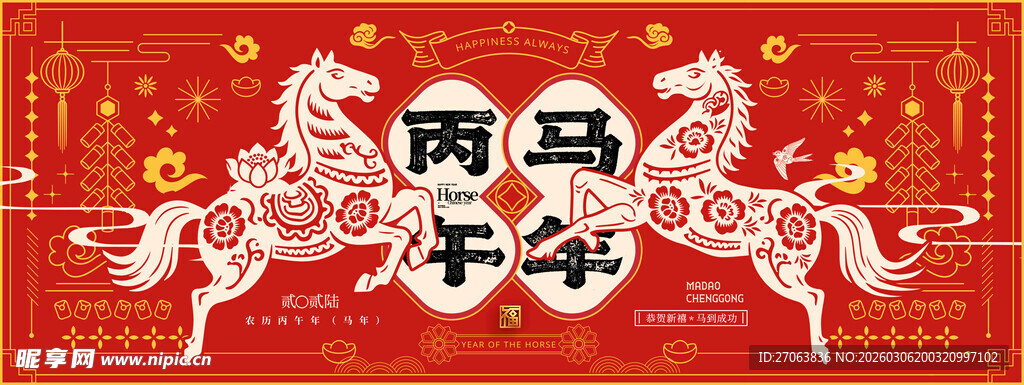 马年年会背景