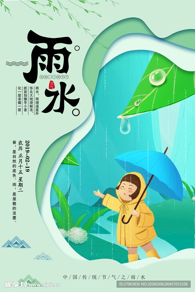 雨中撑伞孩童的美好瞬间