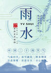 雨水节气海报设计