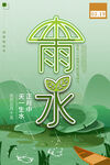 雨水节气插画设计图