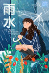雨水时节女孩雨中惬意阅读